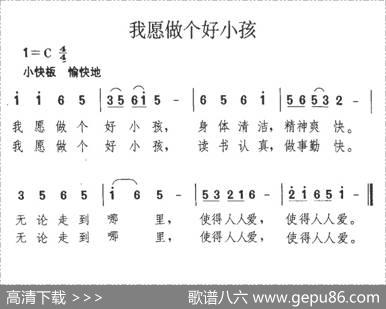 我愿做个好小孩
