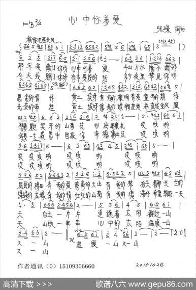 心中怀着爱（张璟词曲） - 张璟|张璟
