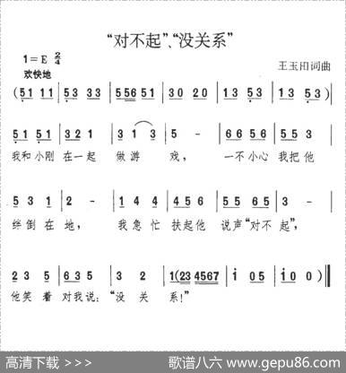对不起，没关系 - 王玉田|王玉田