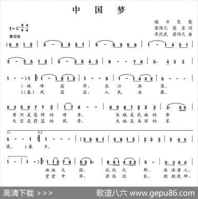中国梦（梁伟凡、梁东词李庆武、梁伟凡曲） - 梁伟凡、梁东|李庆武、梁伟凡
