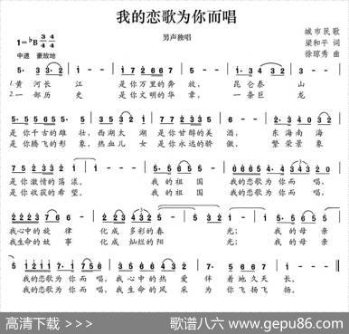 我的恋歌为你而唱（梁和平词徐琼秀曲） - 梁和平|徐琼秀
