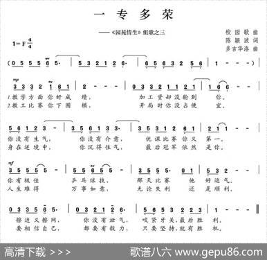 一专多荣（《园苑情生》组歌之三） - 陈颖波|多吉华洛