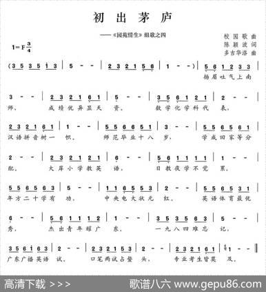 初出茅庐（《园苑情生》组歌之四） - 陈颖波|多吉华洛