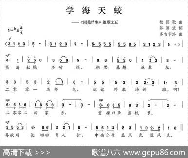 学海天蛟（《园苑情生》组歌之五） - 陈颖波|多吉华洛