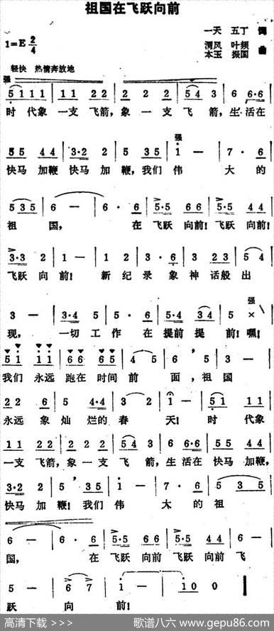 祖国在飞跃向前 - 一天、五丁|渭风、叶频、本玉、振国