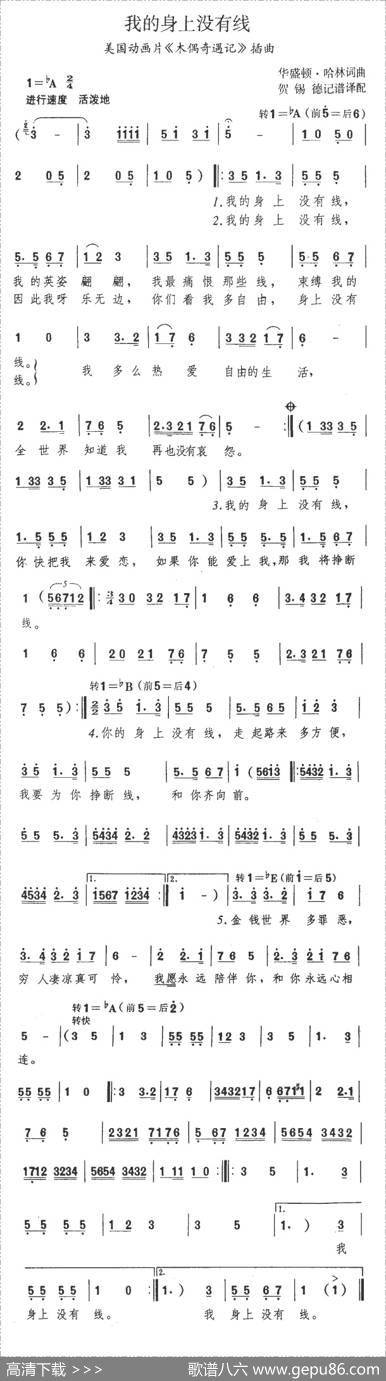 我的身上没有线（美）