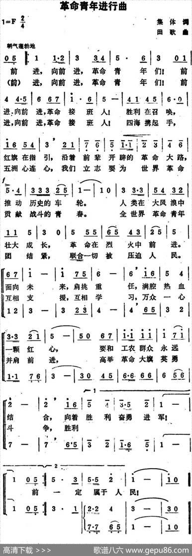 革命青年进行曲 - 集体|田歌
