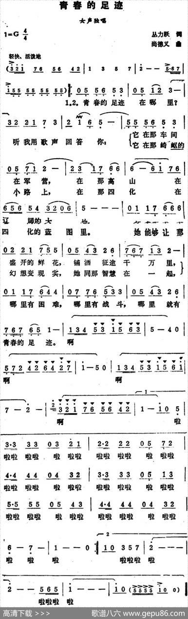 青春的足迹 - 丛力跃|尚德义