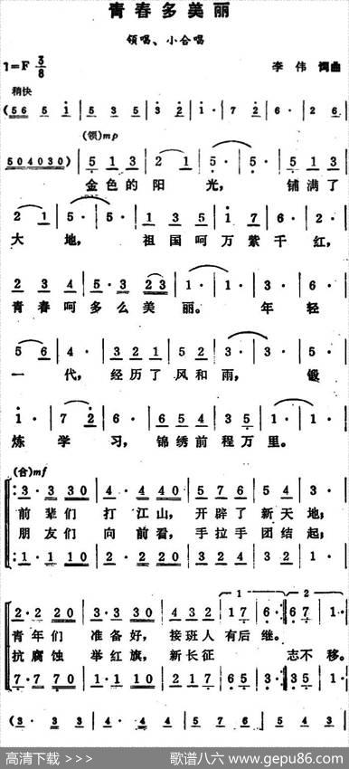 青春多美丽 - 李伟|李伟