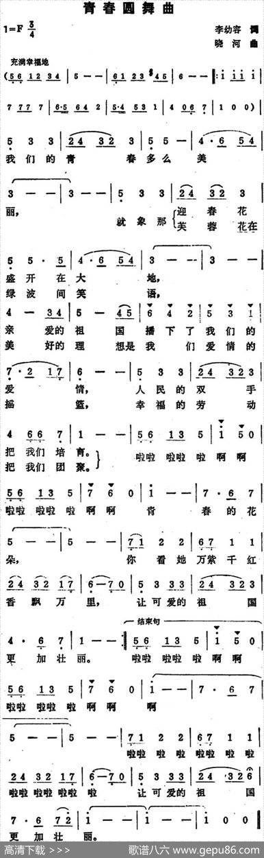 青春圆舞曲（李幼容词晓河曲） - 李幼容|晓河