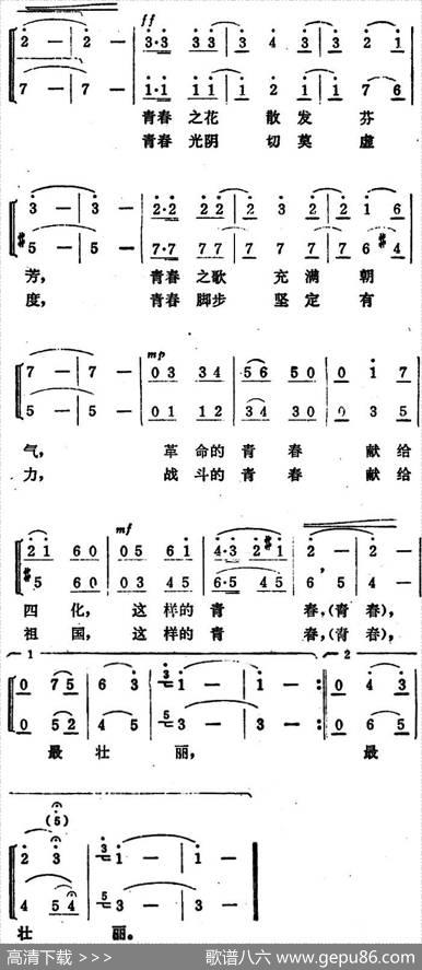 什么样的青春最壮丽（女声二重唱） - 石祥|张铜柱