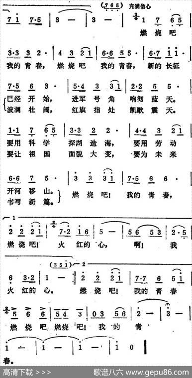 燃烧吧！我的青春 - 张藜|张立昆