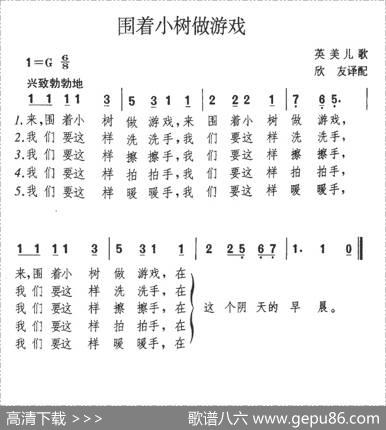 围着小树做游戏（英[美]）