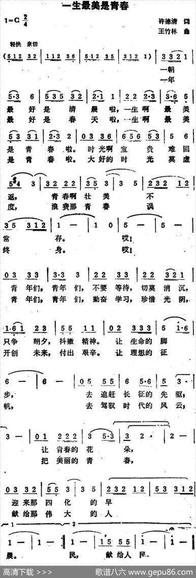 一生最美是青春 - 许德清|王竹林
