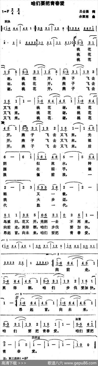咱们要把青春爱 - 吕金藻|余震南