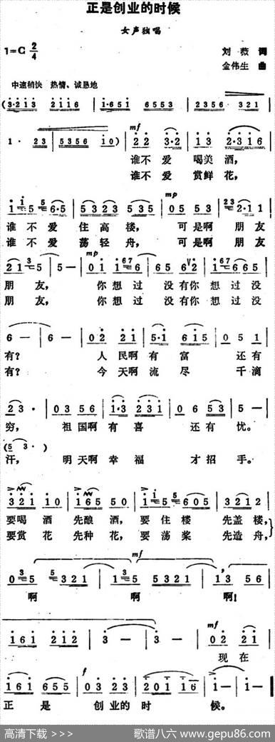 正是创业的时候（刘薇词金伟生曲） - 刘薇|金伟生