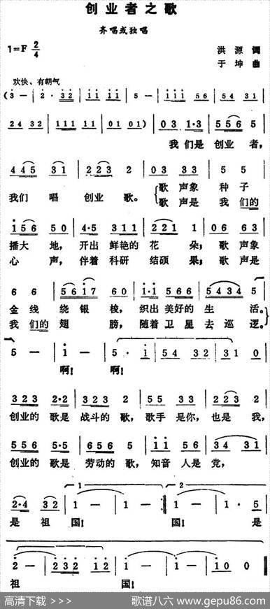 创业者之歌（洪源词于坤曲） - 洪源|于坤