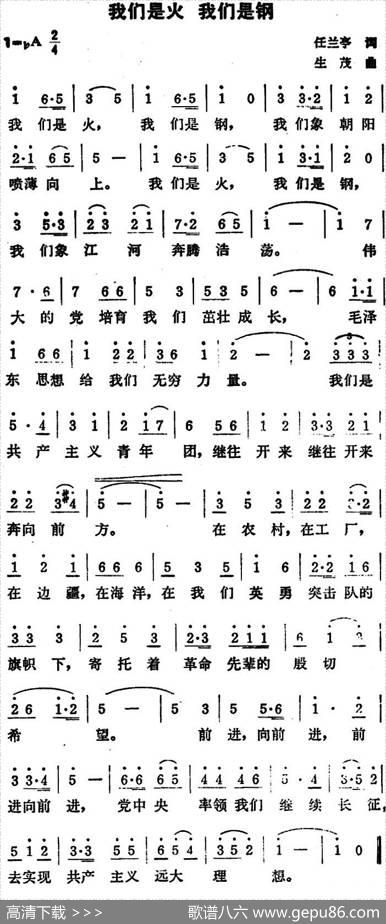 我们是火我们是钢 - 任兰亭|生茂