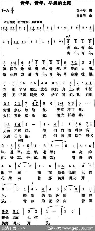 青年，青年，早晨的太阳 - 张士燮|姜春阳
