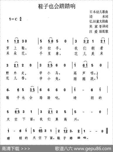 [日]鞋子也会踏踏响（幼儿歌曲）