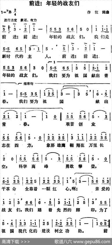 前进！年轻的战友们 - 作柱|作柱