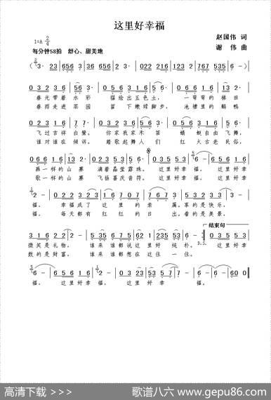这里好幸福（赵国伟词谢伟曲） - 赵国伟|谢伟