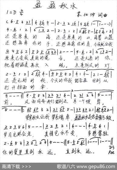 盈盈秋水（苏仕帅词苏仕帅曲） - 苏仕帅|苏仕帅