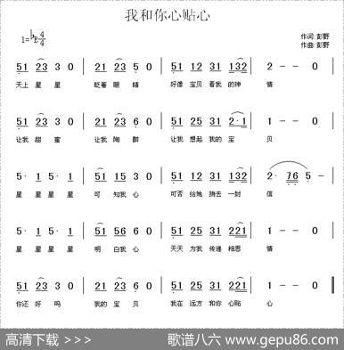 我和你心贴心 - 彭野|彭野