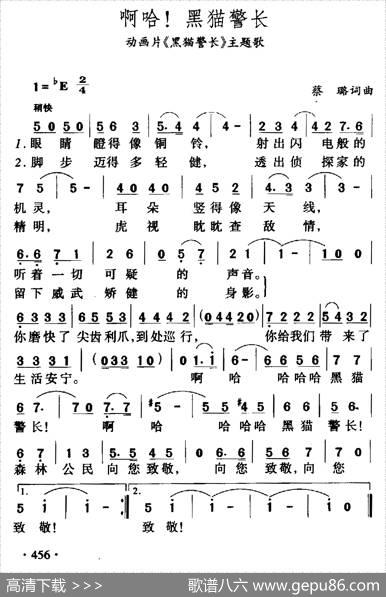 啊哈！黑猫警长 - 蔡璐|蔡璐