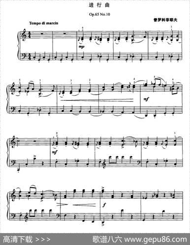 进行曲（Op.65No.10）|普罗科菲耶夫