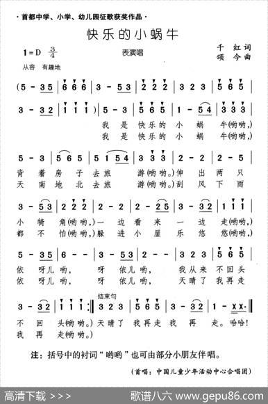 快乐的小蜗牛 - 千红|颂今