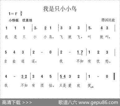 我是只小小鸟（德）