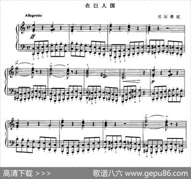 在巨人国|贝尔蒂尼