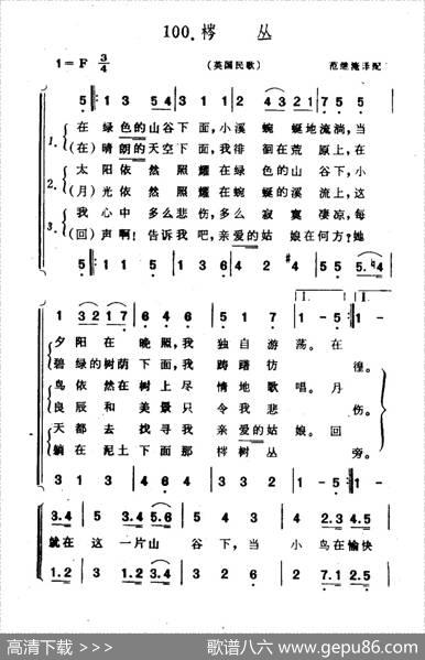 梣丛（英国民歌）