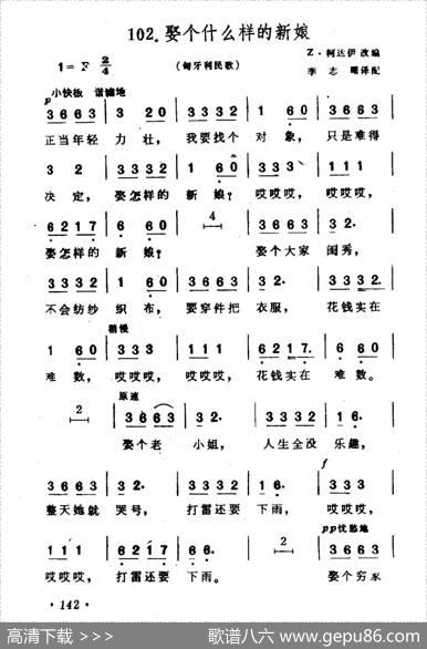 娶个什么样的新娘（匈牙利民歌）