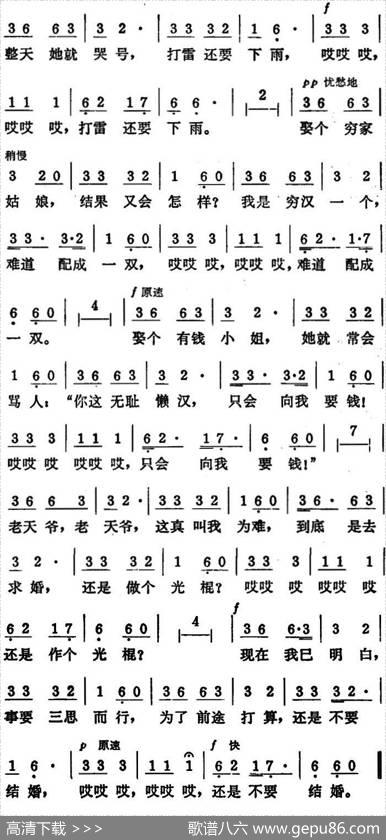 娶个什么样的新娘（匈牙利民歌）