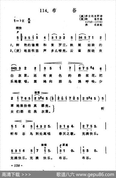[英]布谷 - [英]莎士比亚原诗|[英]阿恩