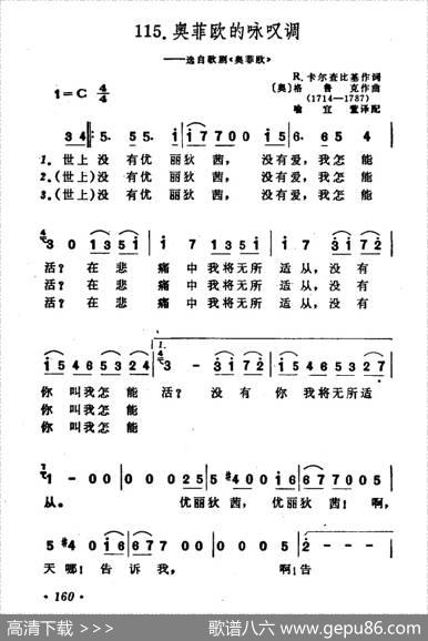 [奥]奥菲欧的咏叹调（选自歌剧《奥菲欧》） - [奥]R·卡尔查比基|[奥]格鲁克
