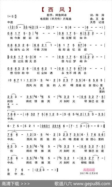 西风（《芈月传》片尾曲） - 陈涛|王备