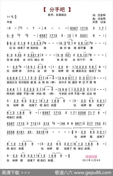 分手吧（后彝组合） - 沈金辉|沈金辉