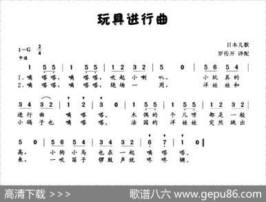 [日]玩具进行曲（儿歌）