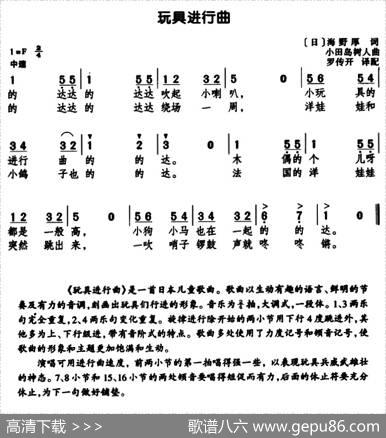 [日]玩具进行曲（儿歌）