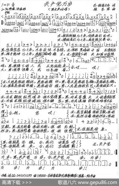 共产党万岁 - 巴·刚普力布|张艺军
