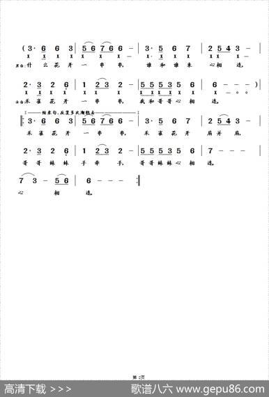 客家情歌（又名：禾雀花开） - 王燕妮|苏仕帅