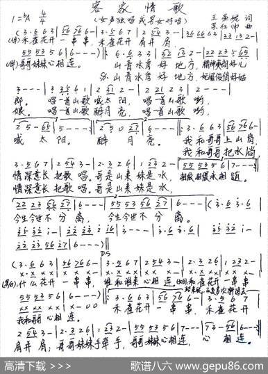 客家情歌（又名：禾雀花开） - 王燕妮|苏仕帅