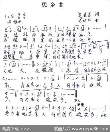 思乡曲（尧在富词苏仕帅曲） - 尧在富|苏仕帅