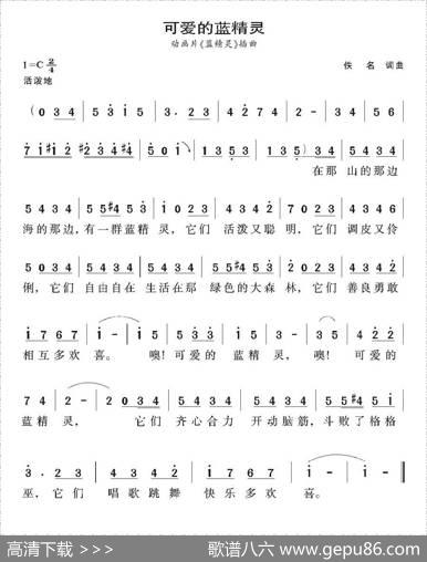 可爱的蓝精灵 - 瞿琮|郑秋枫