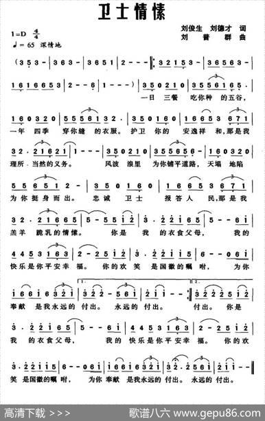 卫士情愫 - 刘俊生刘德才|刘普群