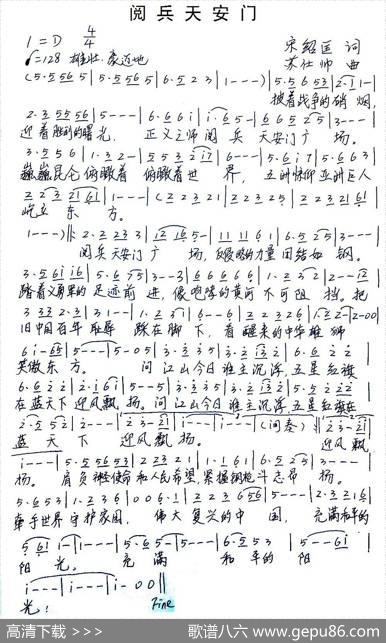 阅兵天安门 - 宋绍匡|苏仕帅