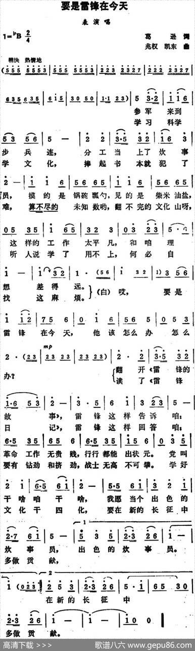 要是雷锋在今天 - 葛逊|兆权、凯东